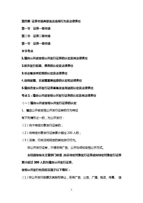 2020证券从业-证券法律法规--第4章
