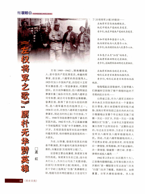 《左权将军之歌》：质朴无华赞英雄