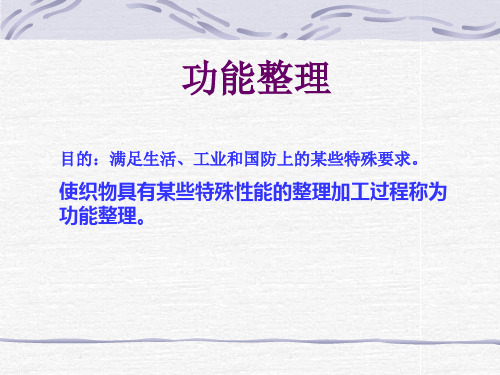 功能整理