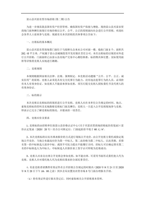 雷山县兴雷农贸市场招租(第二期)公告