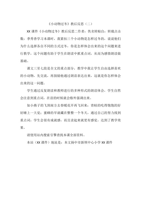 《小动物过冬》教后反思(二)