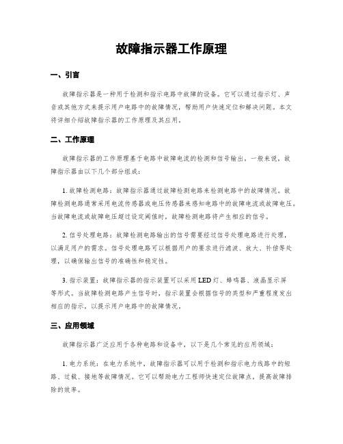 故障指示器工作原理