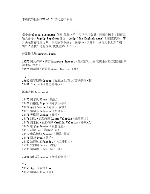 《上古卷轴 全控制台NPC代码》