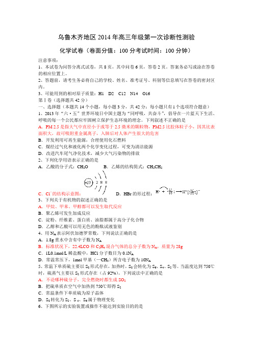 乌鲁木齐地区2014年高三年级第一次诊断性测验