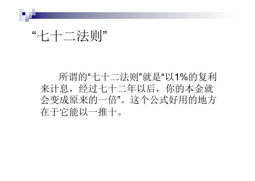 微观经济学课件-第四章-信用利率6-6