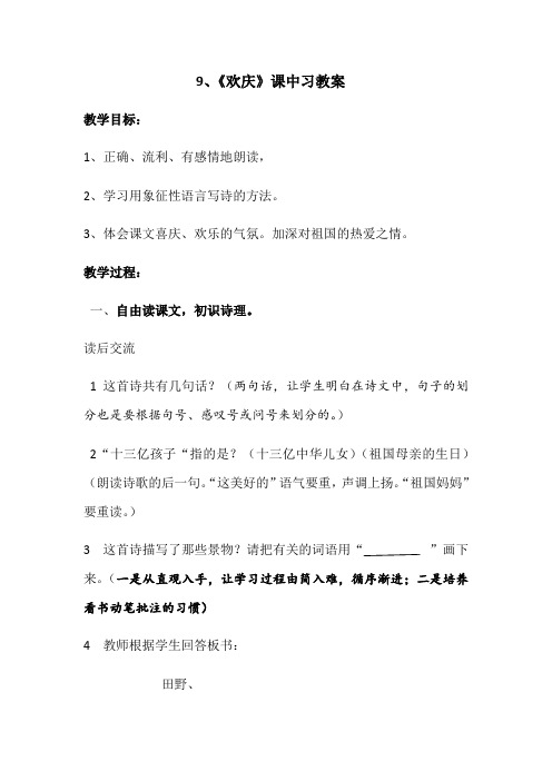 语文人教版二年级上册《欢庆》第二课时教学设计