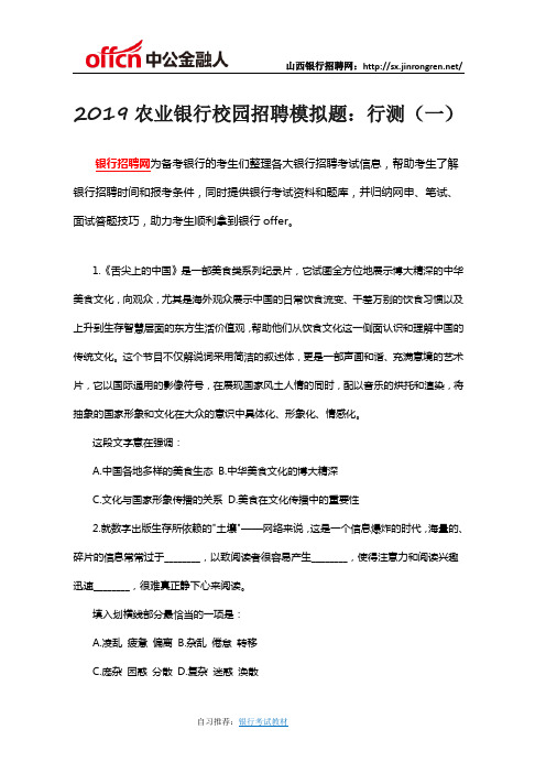 2019农业银行校园招聘模拟题：行测(一)