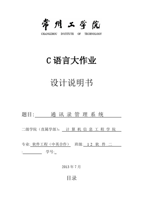 C语言大作业设计-