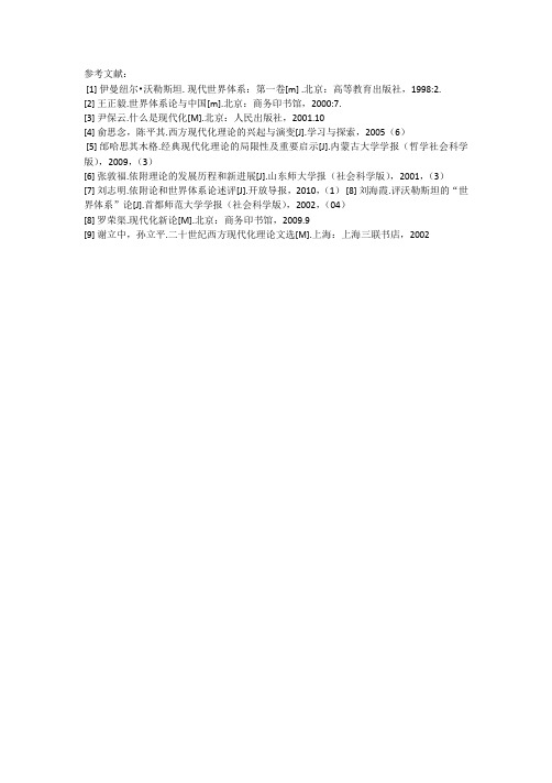 现代化参考文献