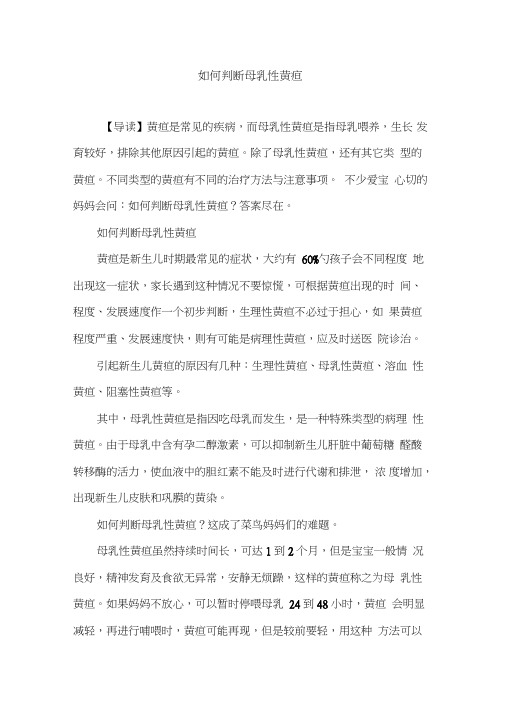 新生儿育儿-如何判断母乳性黄疸