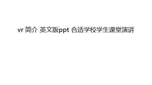 vr 简介 英文版ppt 合适学校学生课堂演讲备课讲稿