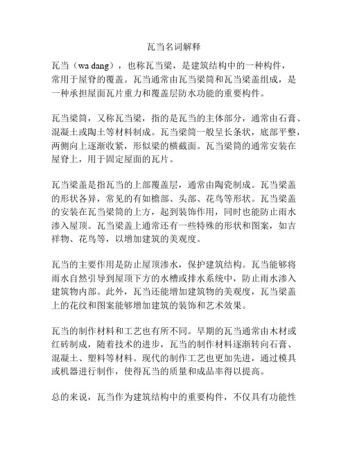 瓦当名词解释