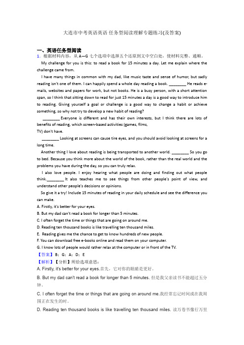 大连市中考英语英语 任务型阅读理解专题练习(及答案)