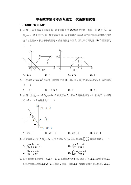 中考数学常考考点专题之一次函数测试卷