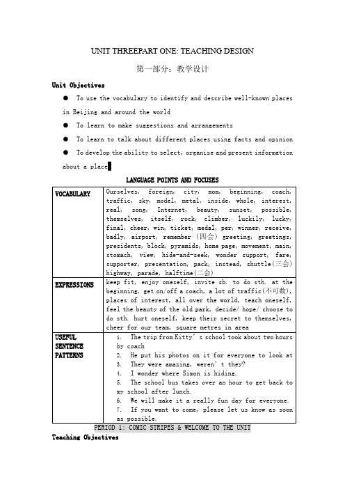 aunit3adayout教学设计英文教案