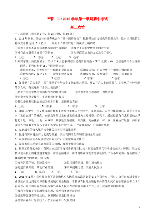 浙江省平阳县第二中学高三政治上学期期中试题