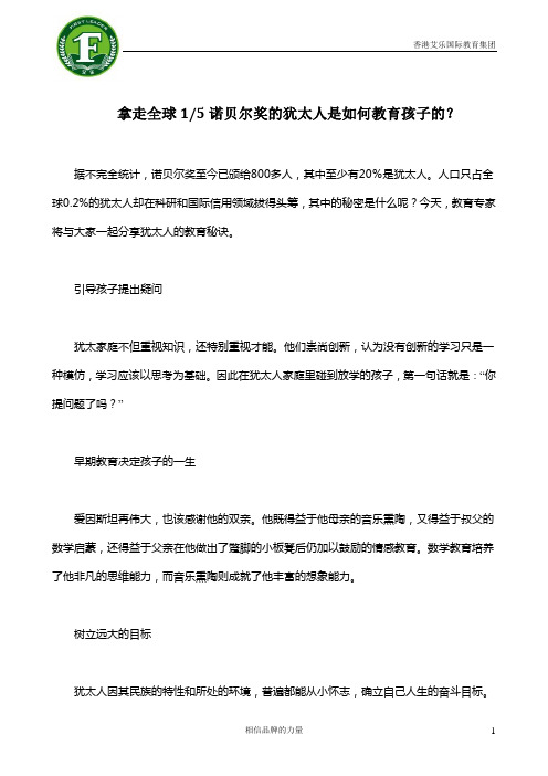 拿走全球15诺贝尔奖的犹太人是如何教育孩子的？
