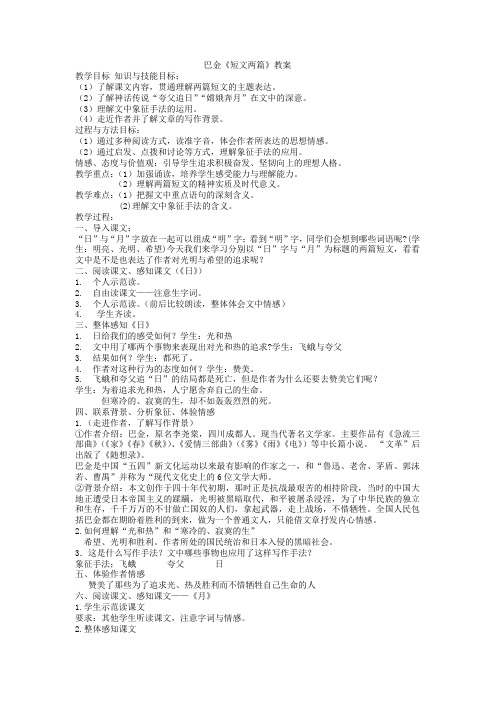 巴金短文两篇教案