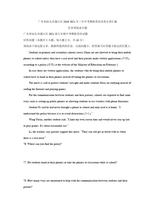 广东省汕头市濠江区2019-2021年三年中考模拟英语试卷分类汇编：任务型阅读专题