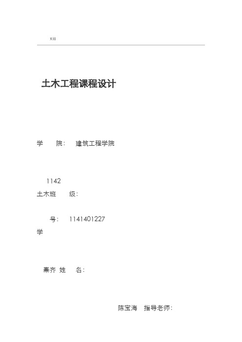 土木工程课程设计报告