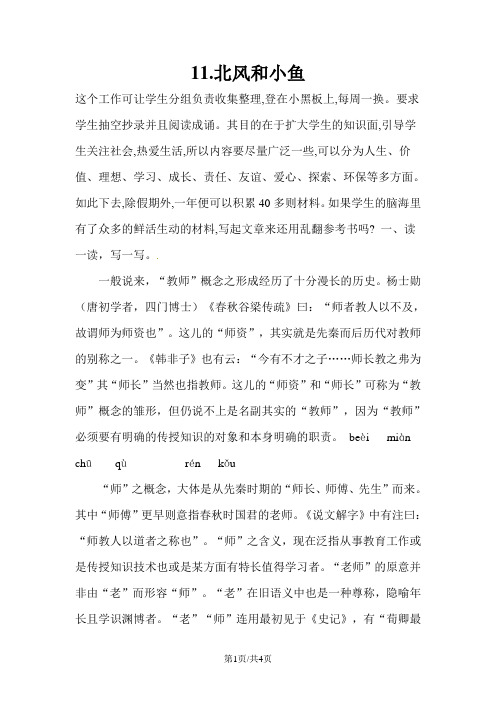 一年级上册语文同步练习11北风和小鱼_苏教版