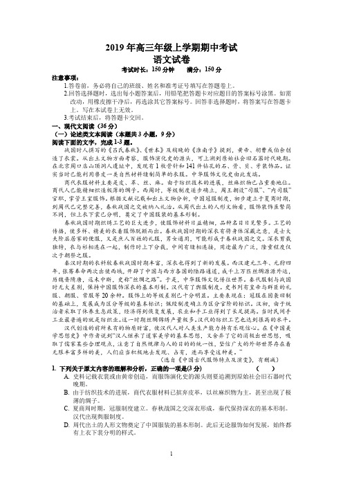 2019年高三上学期期中语文试卷及答案