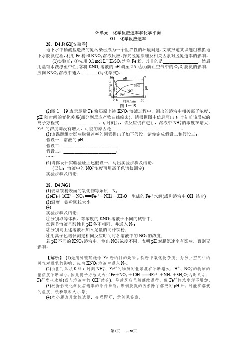 高考化学反应速率和化学平衡(高考真题+模拟新题)