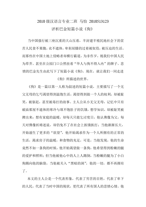 评析巴金短篇小说