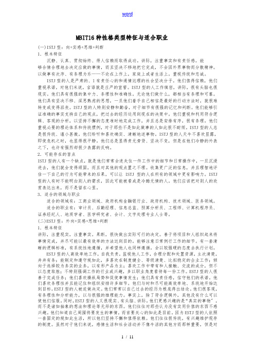 16种性格类型特征与适合职业