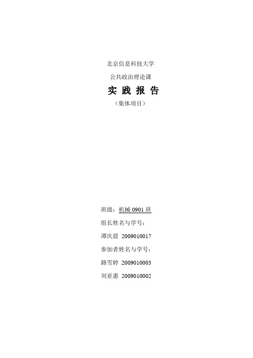《关于大学生低碳生活的调查报告》