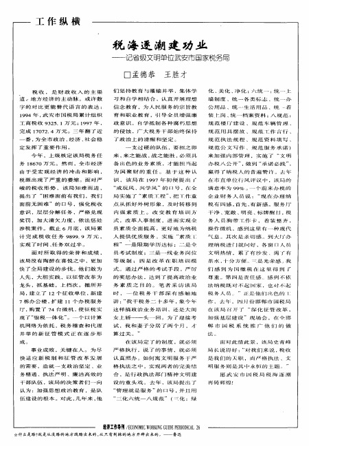 税海逐潮建功业——记省级文明单位武安市国家税务局