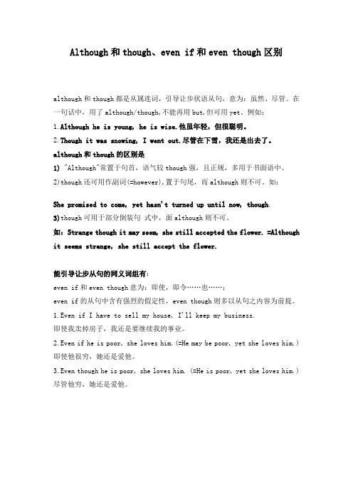 Although和though、even if和even though区别