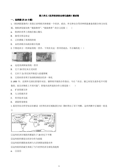 2021年人教版高一历史必修2第八单元测试卷及答案