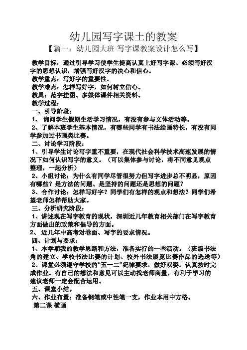 幼儿园写字课土的教案