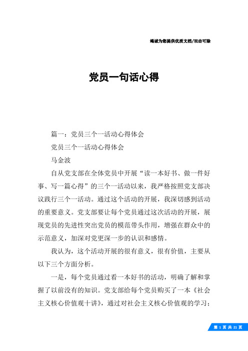 党员一句话心得