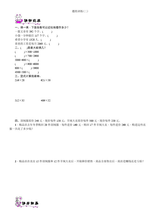重难点强化小专题(五) 三位数乘两位数的竖式计算及估算 题组训练(二)