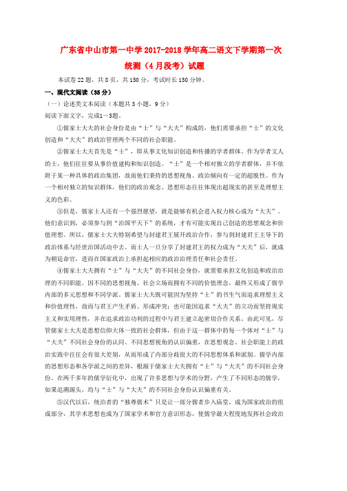 高二语文下学期第一次统测4月段考试题word版本