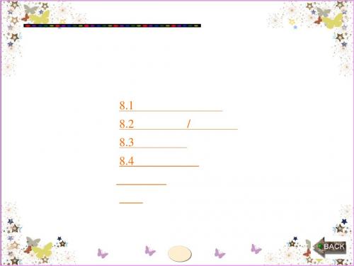 java课件第8章