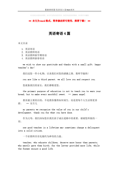 【最新推荐】英语寄语4篇word版本 (9页)