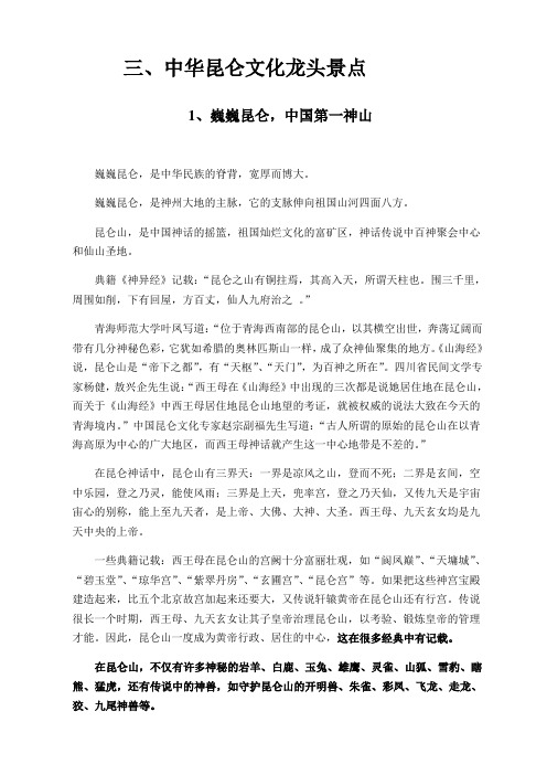 中华昆仑文化龙头景点