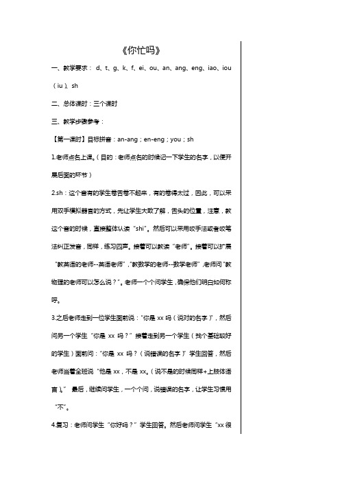 第二课《你忙吗》
