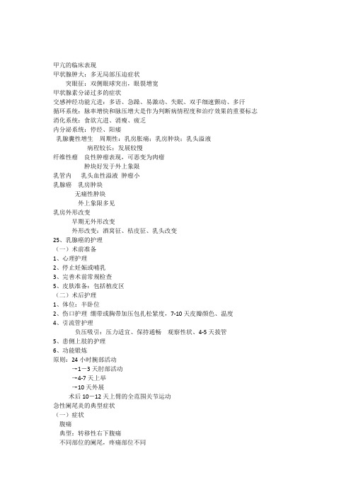 甲亢的临床表现
