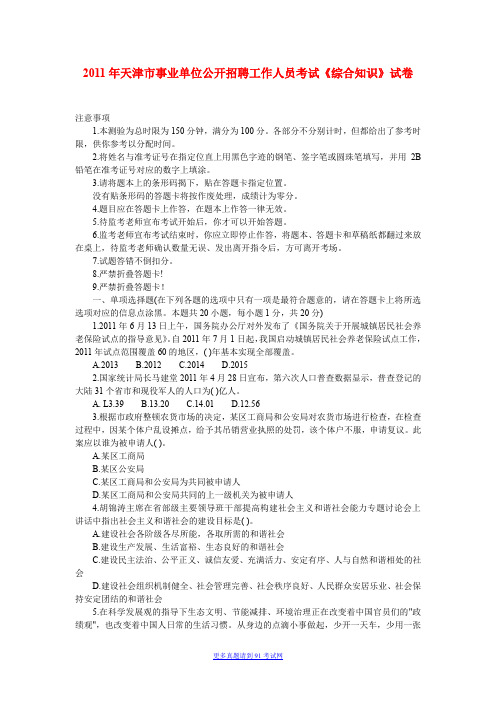 2011年天津市事业单位考试真题及答案