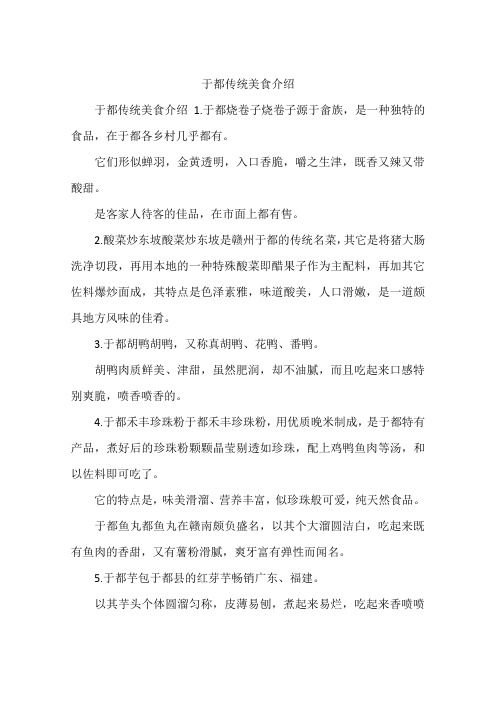 于都传统美食介绍