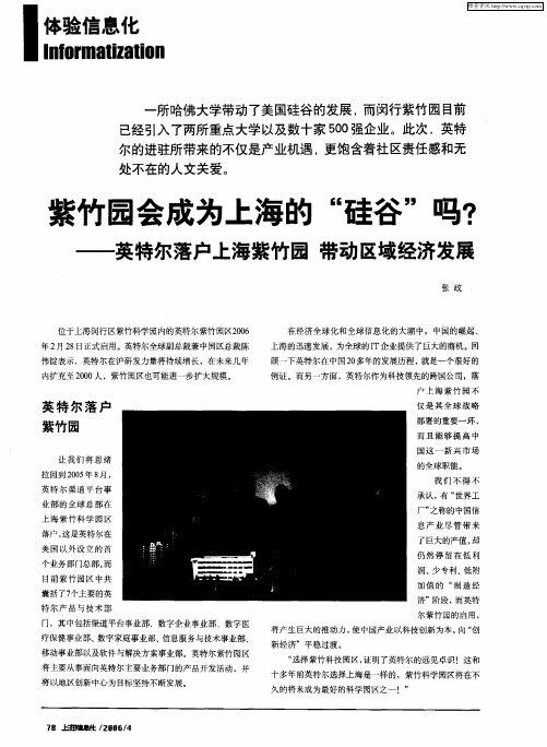 紫竹园会成为上海的“硅谷”吗？——英特尔落户上海紫竹园 带动区域经济发展