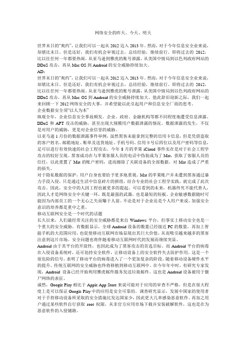 网络安全的昨天、今天、明天