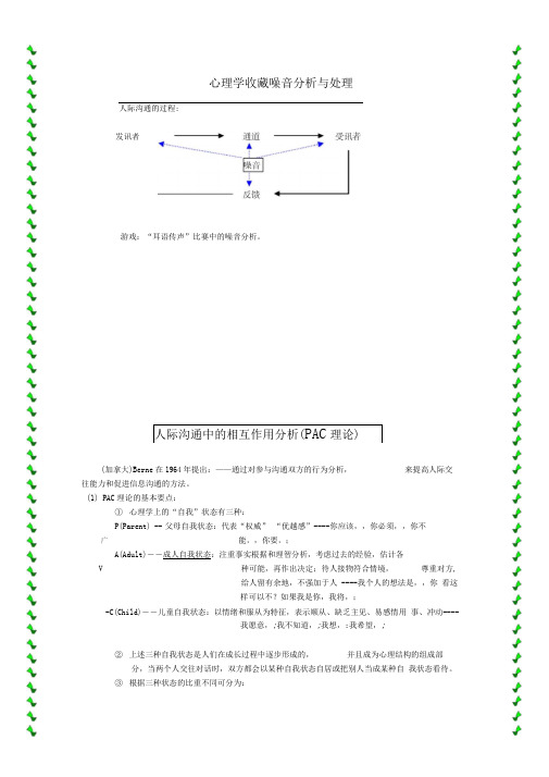 人际沟通与PAC训练-心理学收藏