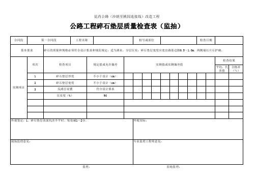 公路改造工程监理用表质检资料(监抽)(空表)