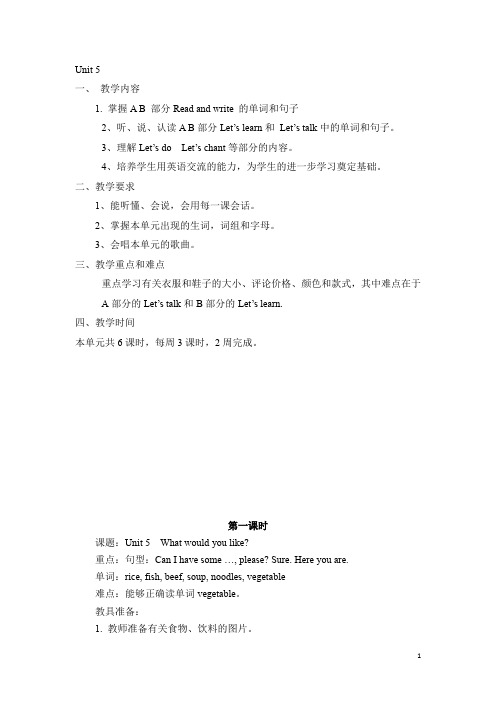 【人教pep版】小学英语四年级上册Unit 5 单元教案 4