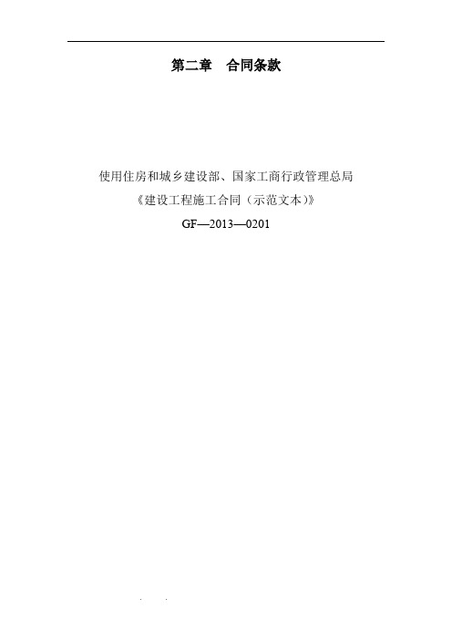 专用合同条款样本